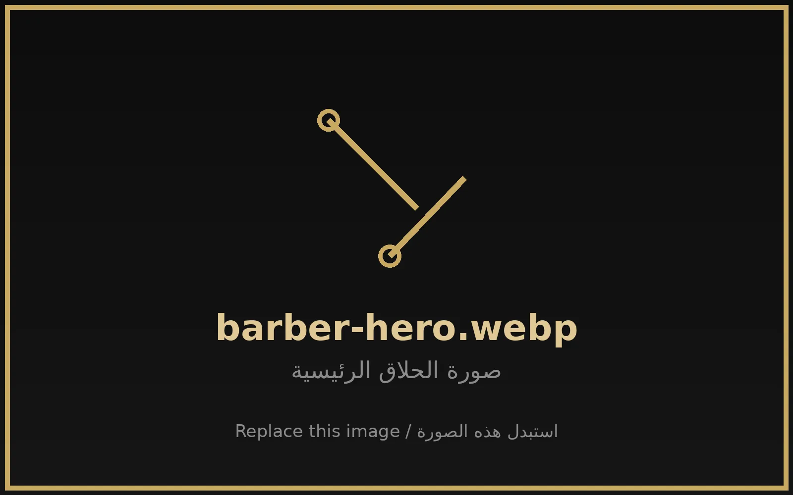 حلاق سوري محترف يقص شعر عميل داخل منزل راقٍ في الكويت